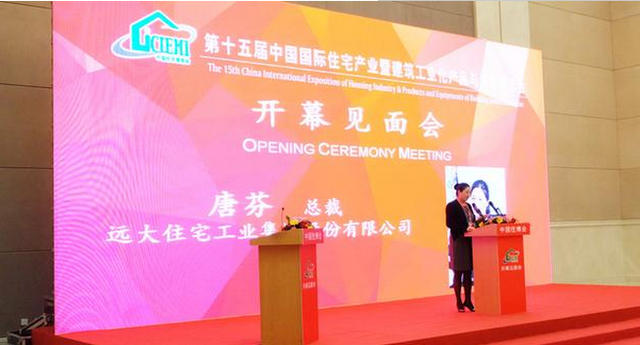 遠大住工總裁唐芬 建筑工業化的世界“野心”